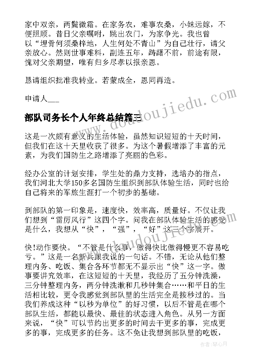 部队司务长个人年终总结(汇总9篇)