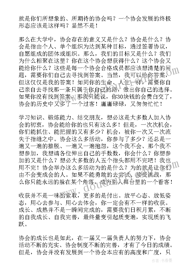 2023年协会会长就职发言稿(模板5篇)