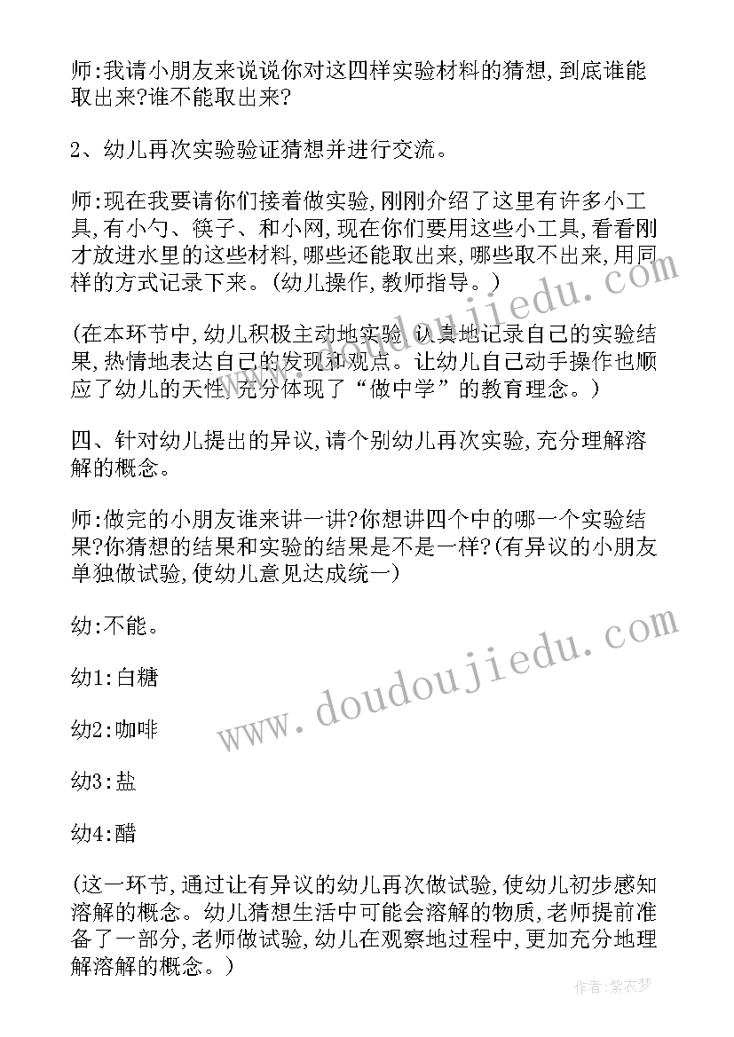 大班科学活动教案磁力组合活动(模板9篇)