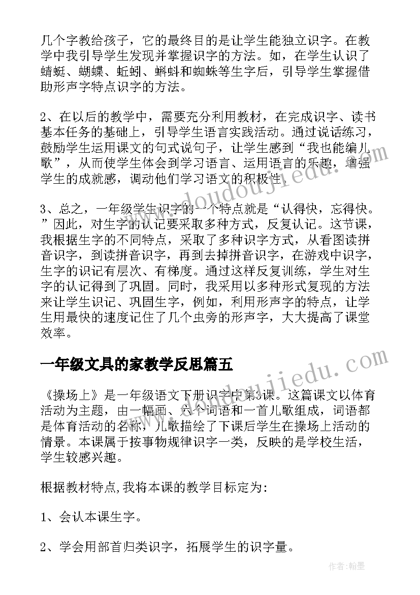 一年级文具的家教学反思 部编版一年级树和喜鹊教学反思(优秀5篇)