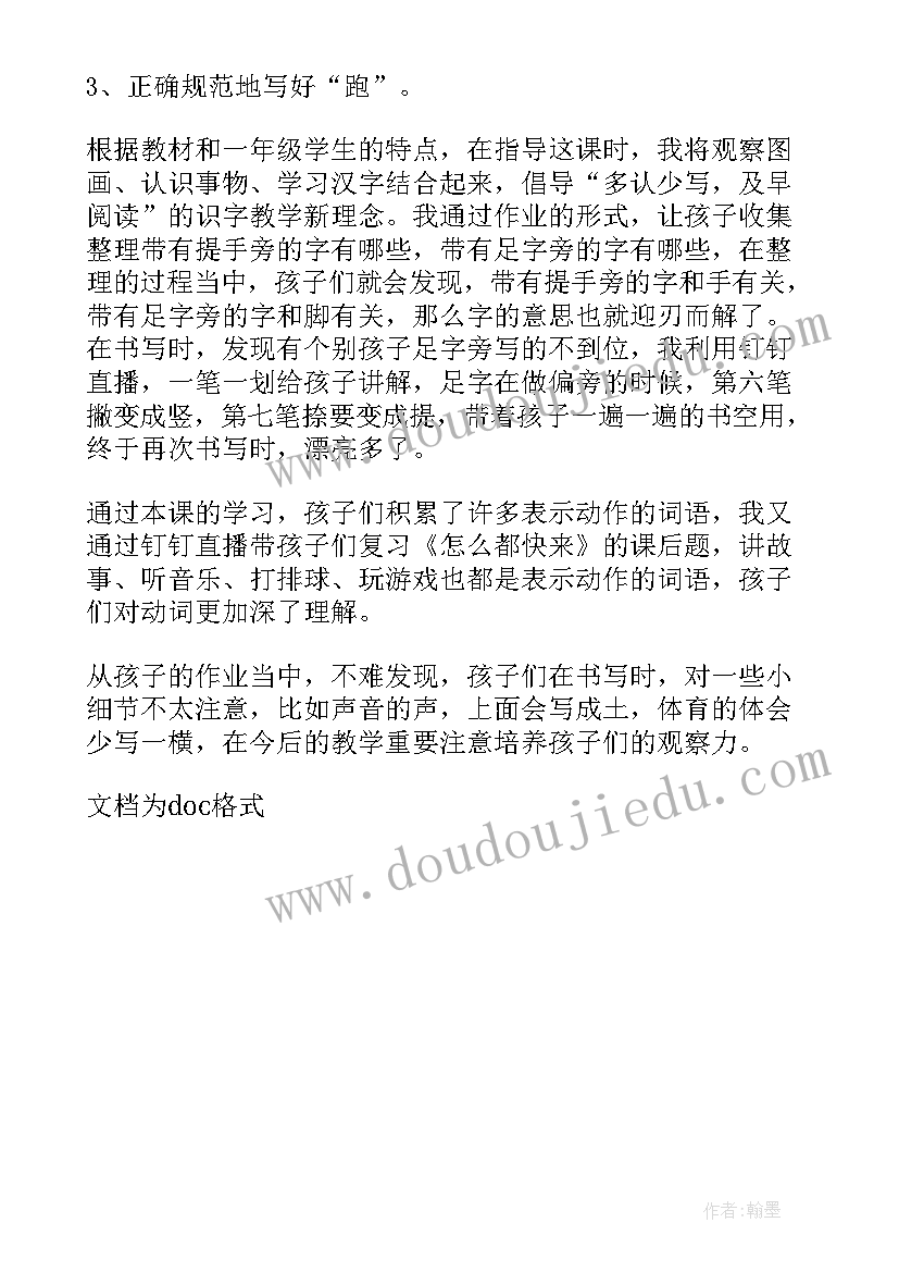 一年级文具的家教学反思 部编版一年级树和喜鹊教学反思(优秀5篇)