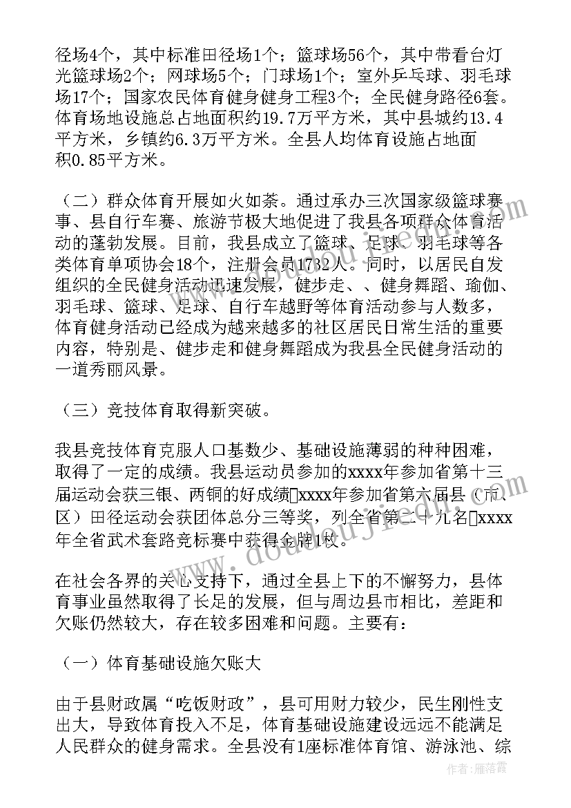 小学阳光体育活动方案和计划 小学阳光体育活动总结(优秀8篇)