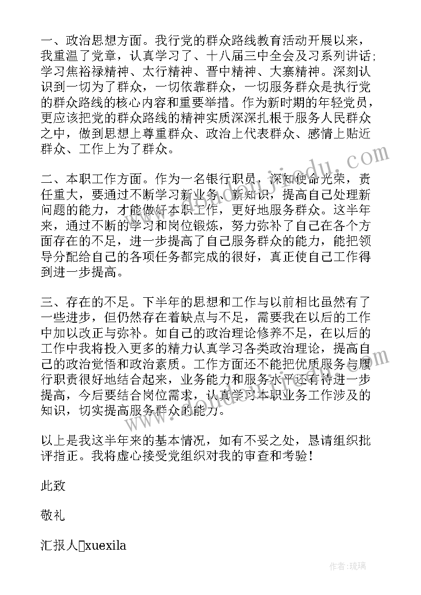 党员工作思想汇报(大全9篇)