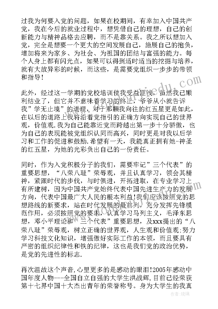 党员工作思想汇报(大全9篇)