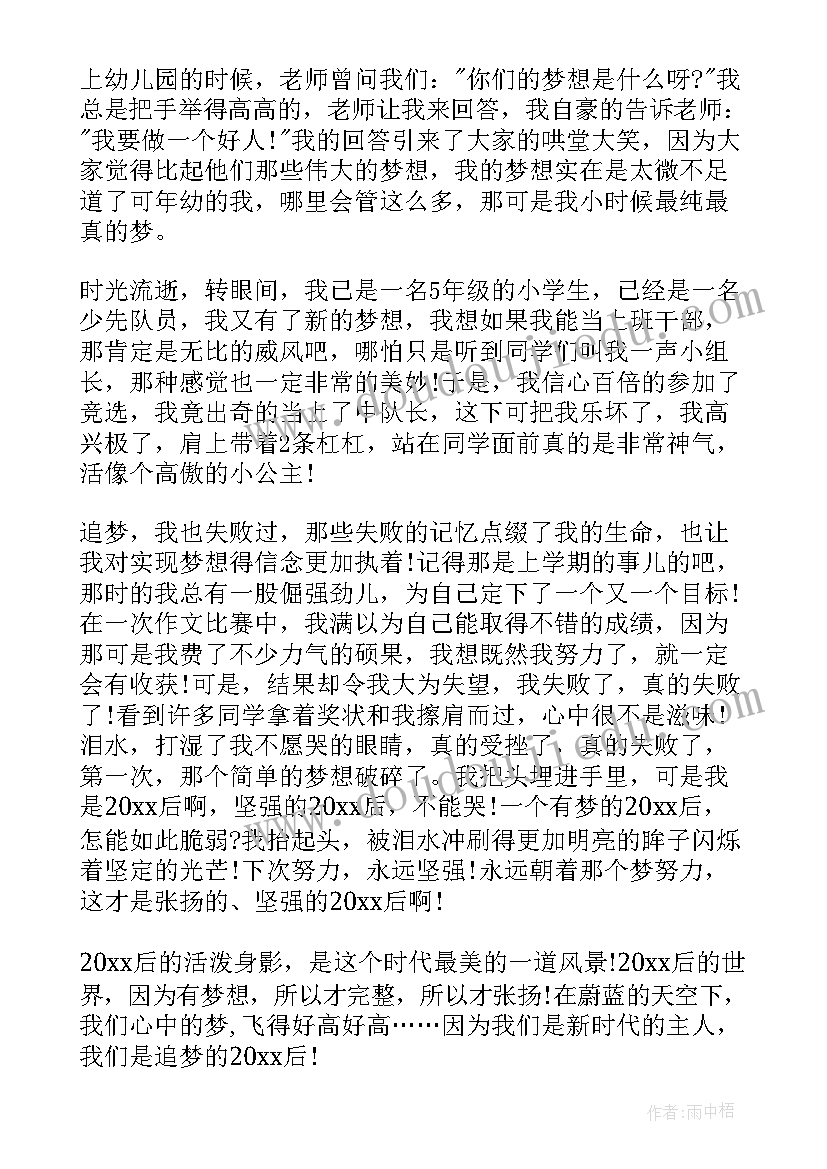 2023年珍惜梦想的演讲稿 珍惜当下放飞梦想演讲稿(优质5篇)