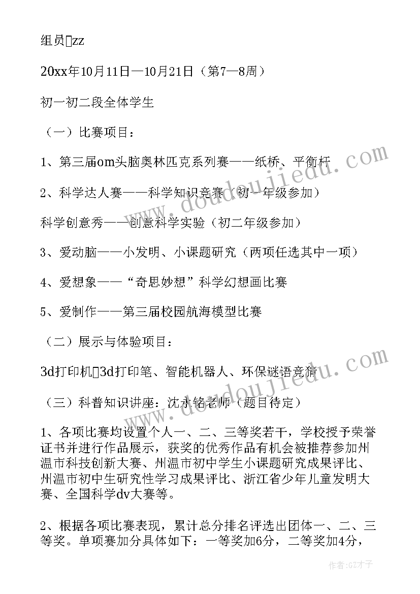 年校园科技活动节方案 校园科技节活动方案(模板5篇)