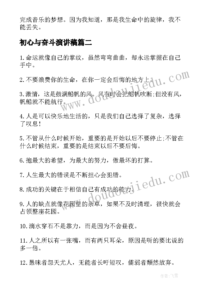 2023年初心与奋斗演讲稿(大全5篇)