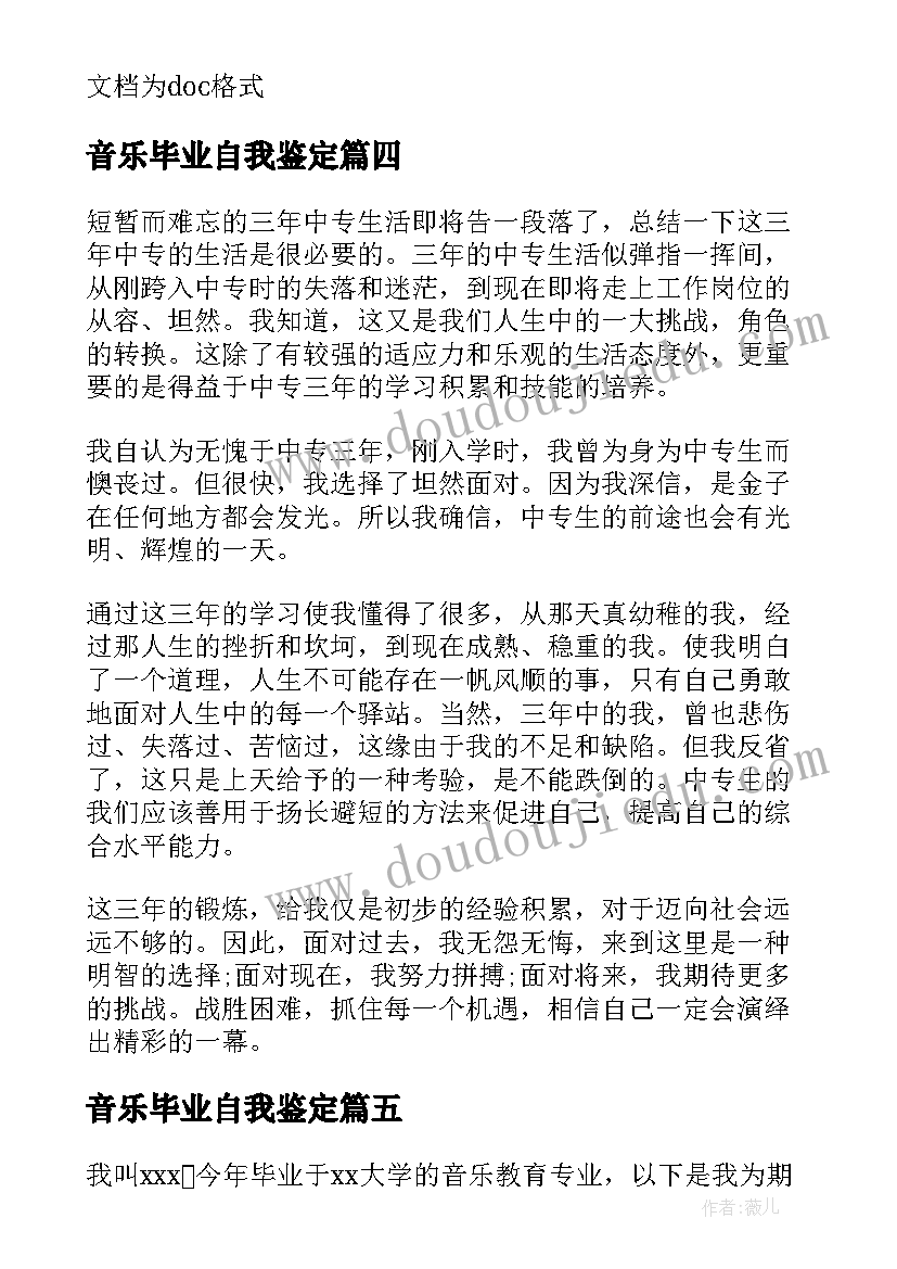 音乐毕业自我鉴定(精选6篇)