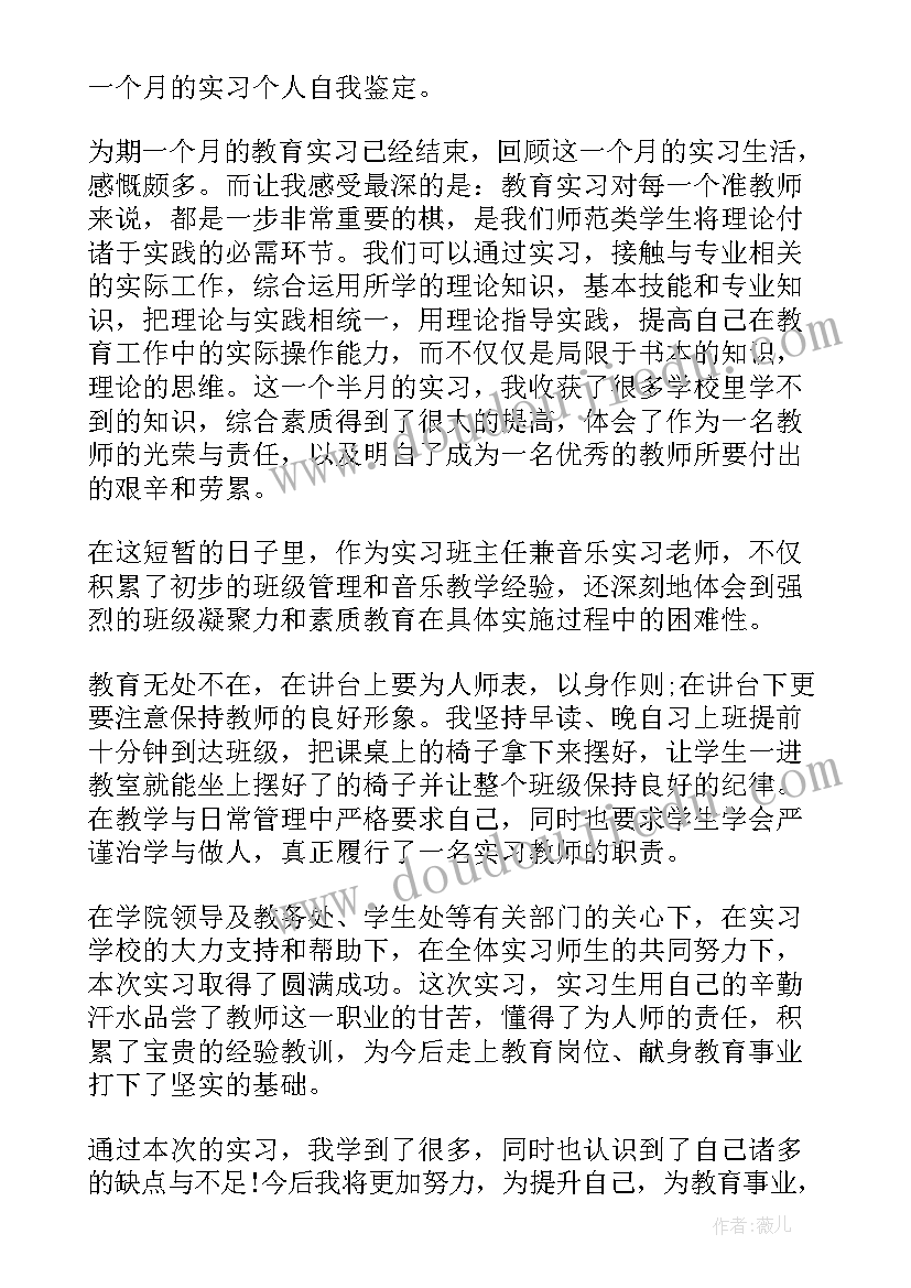 音乐毕业自我鉴定(精选6篇)