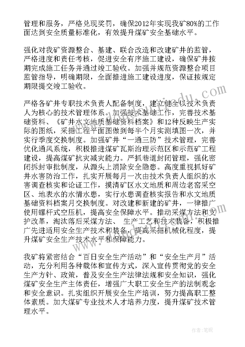 煤矿安全员工作总结(汇总9篇)