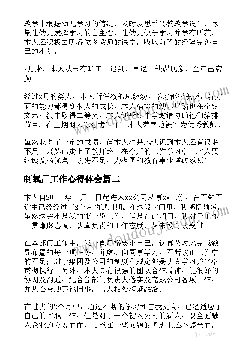 制氧厂工作心得体会(大全5篇)