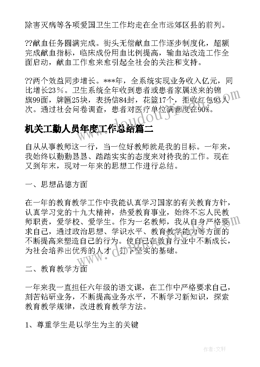 2023年机关工勤人员年度工作总结(模板5篇)