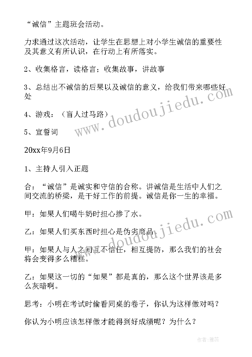 最新初中学校开展诚信教育活动方案设计 开展诚信教育实践活动方案(精选5篇)