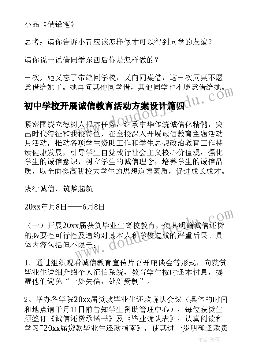 最新初中学校开展诚信教育活动方案设计 开展诚信教育实践活动方案(精选5篇)