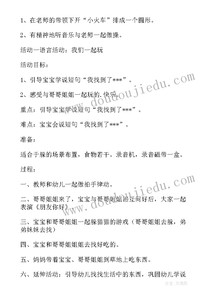 最新小班语言活动起床了教案(通用5篇)