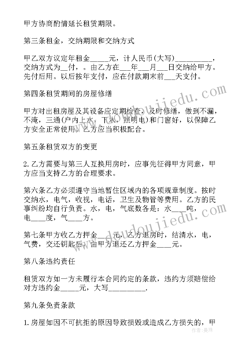 最新住房租房合同标准版文件(优秀5篇)