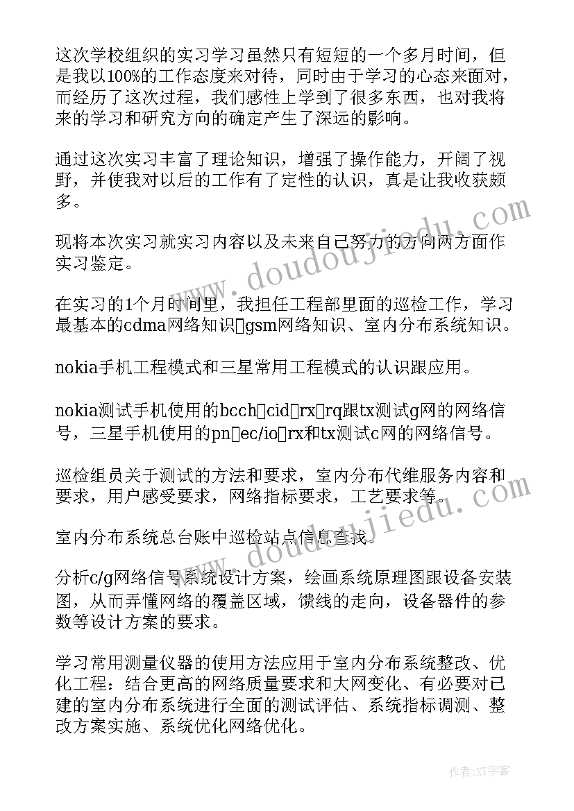 通信工程专业自我鉴定 通信工程自我鉴定(优质5篇)