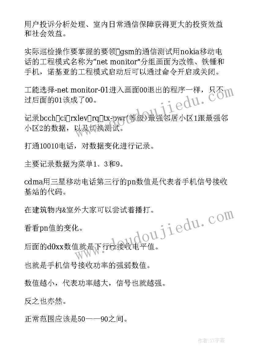 通信工程专业自我鉴定 通信工程自我鉴定(优质5篇)