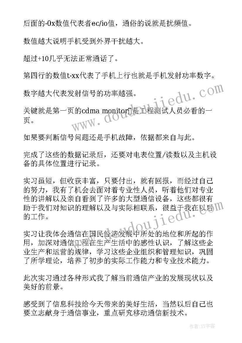 通信工程专业自我鉴定 通信工程自我鉴定(优质5篇)