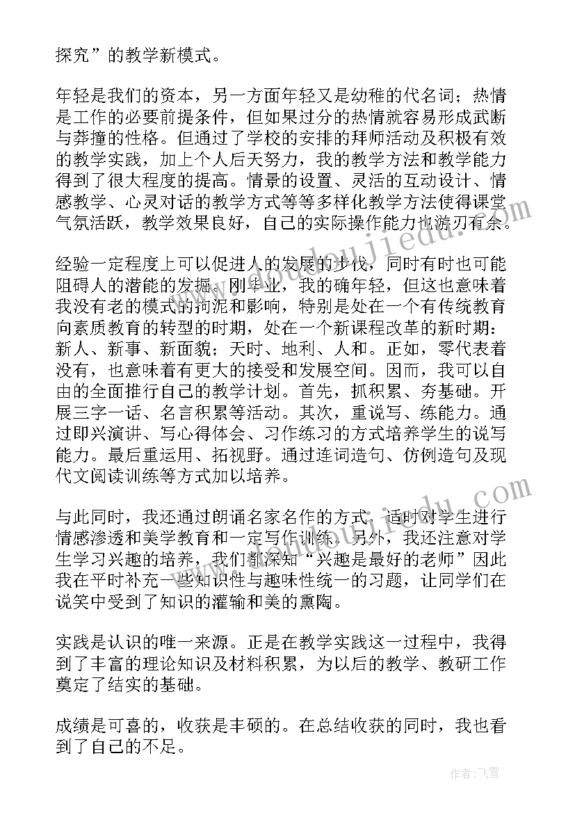 最新高中教师自我鉴定总结 高中教师评一级自我鉴定(精选6篇)