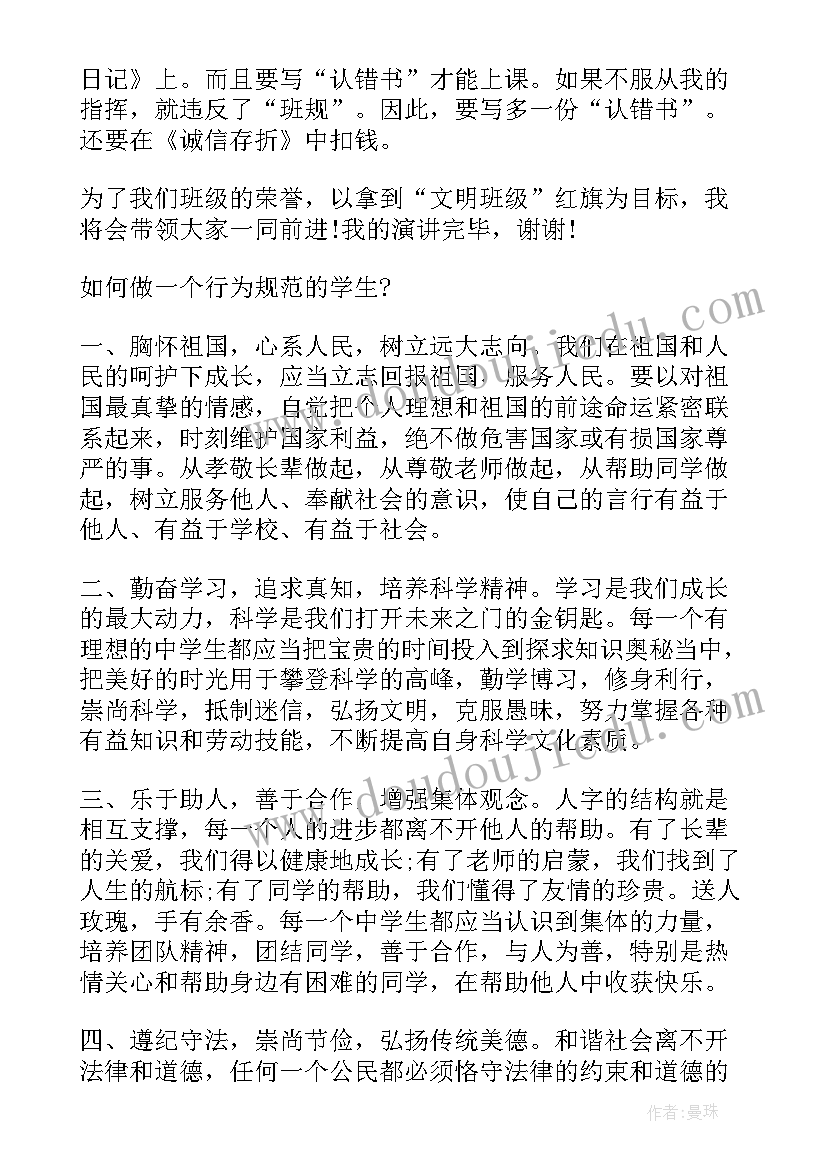 小学生总队委发言稿 小学生发言稿(大全6篇)