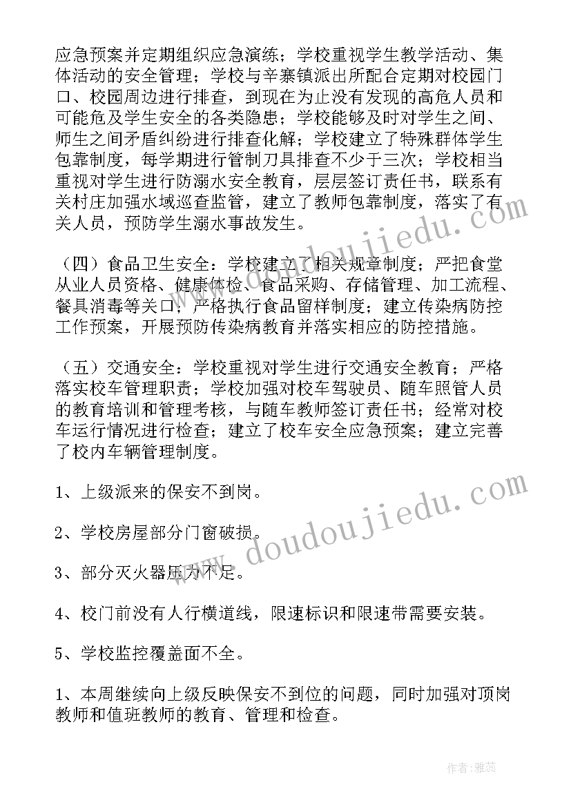 最新部门风险评估报告做 安全风险评估报告(模板7篇)