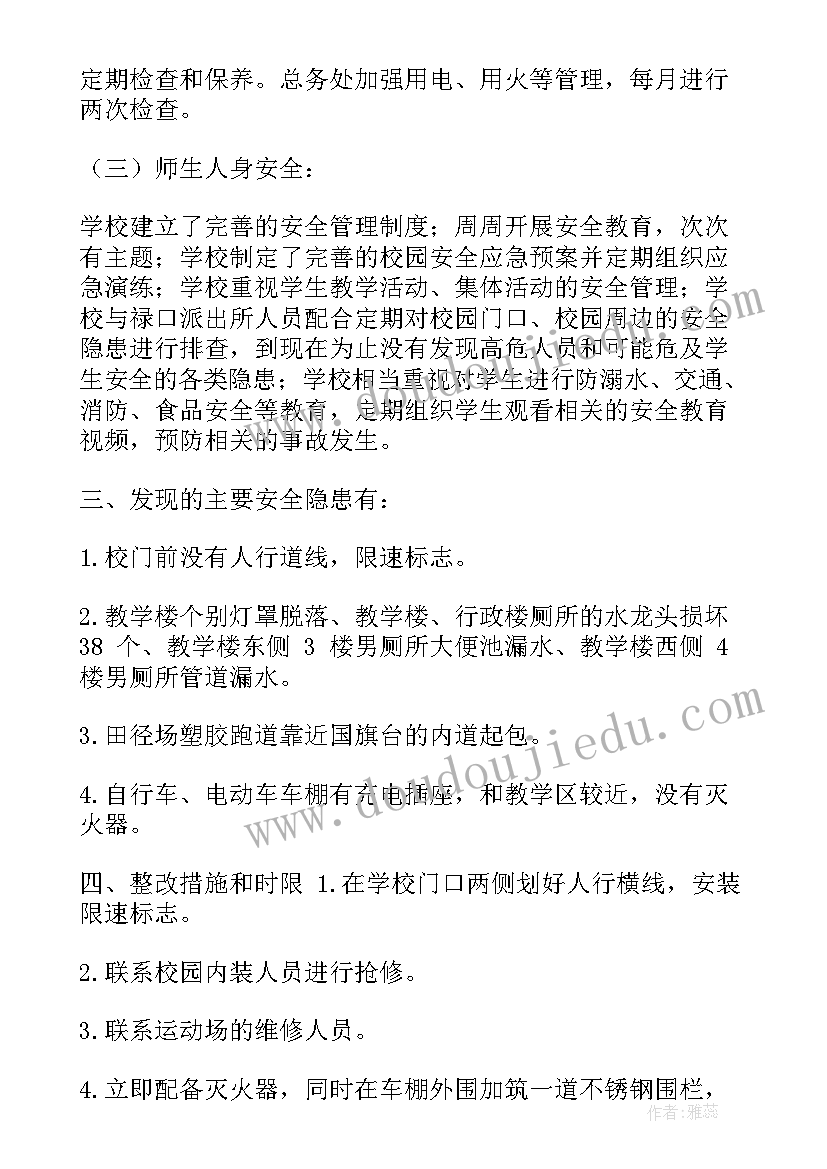 最新部门风险评估报告做 安全风险评估报告(模板7篇)