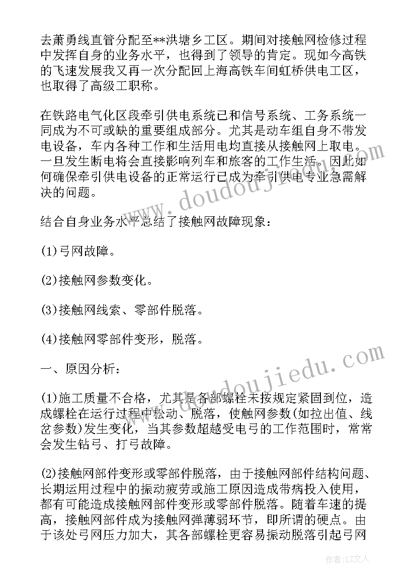 2023年接触网技师自我鉴定(汇总5篇)