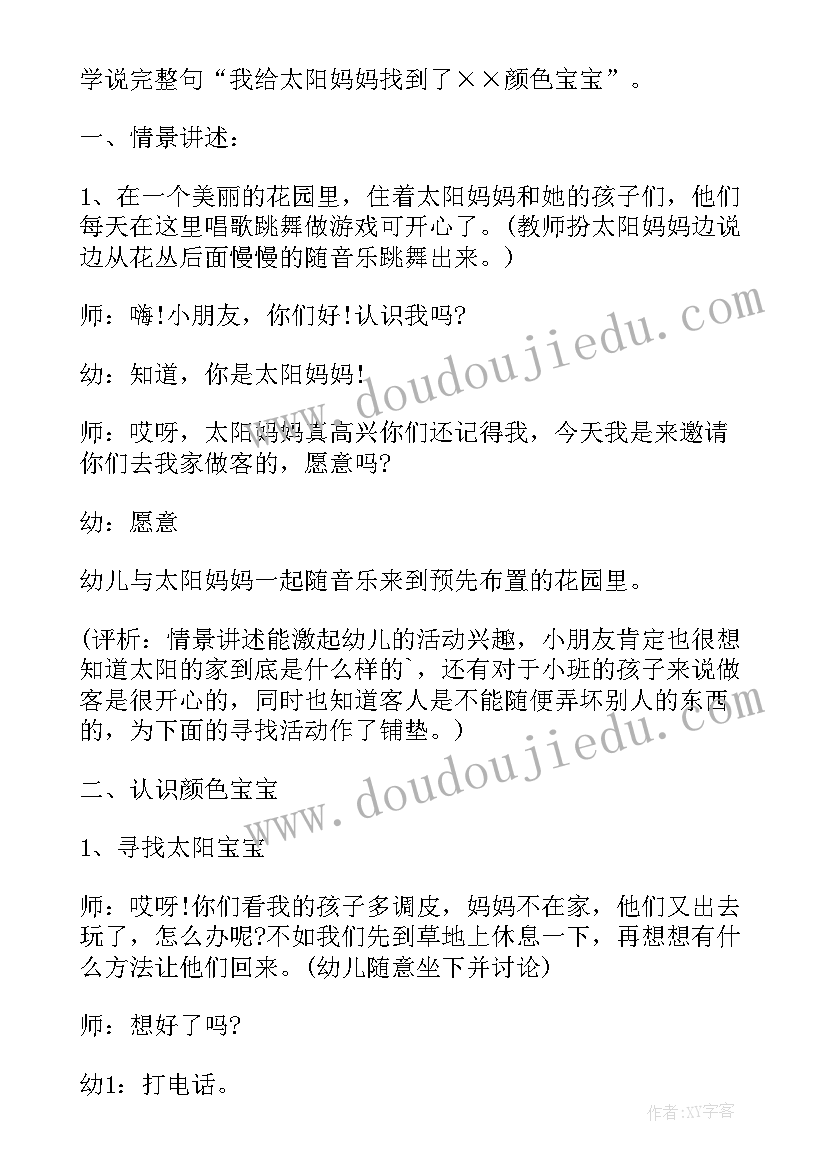 2023年晒太阳活动教案大班 幼儿园中班美术活动太阳教案(通用5篇)