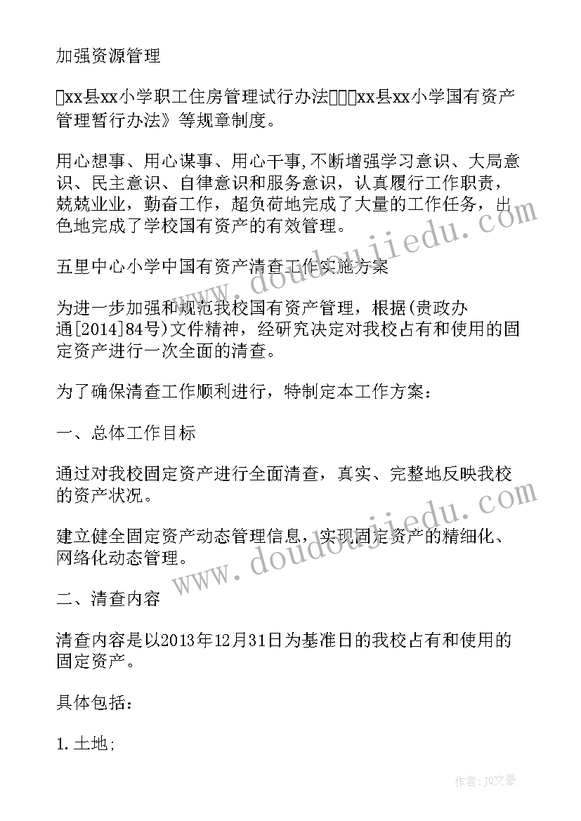 2023年资产清查工作方案实施情况 资产清查工作实施方案(模板5篇)