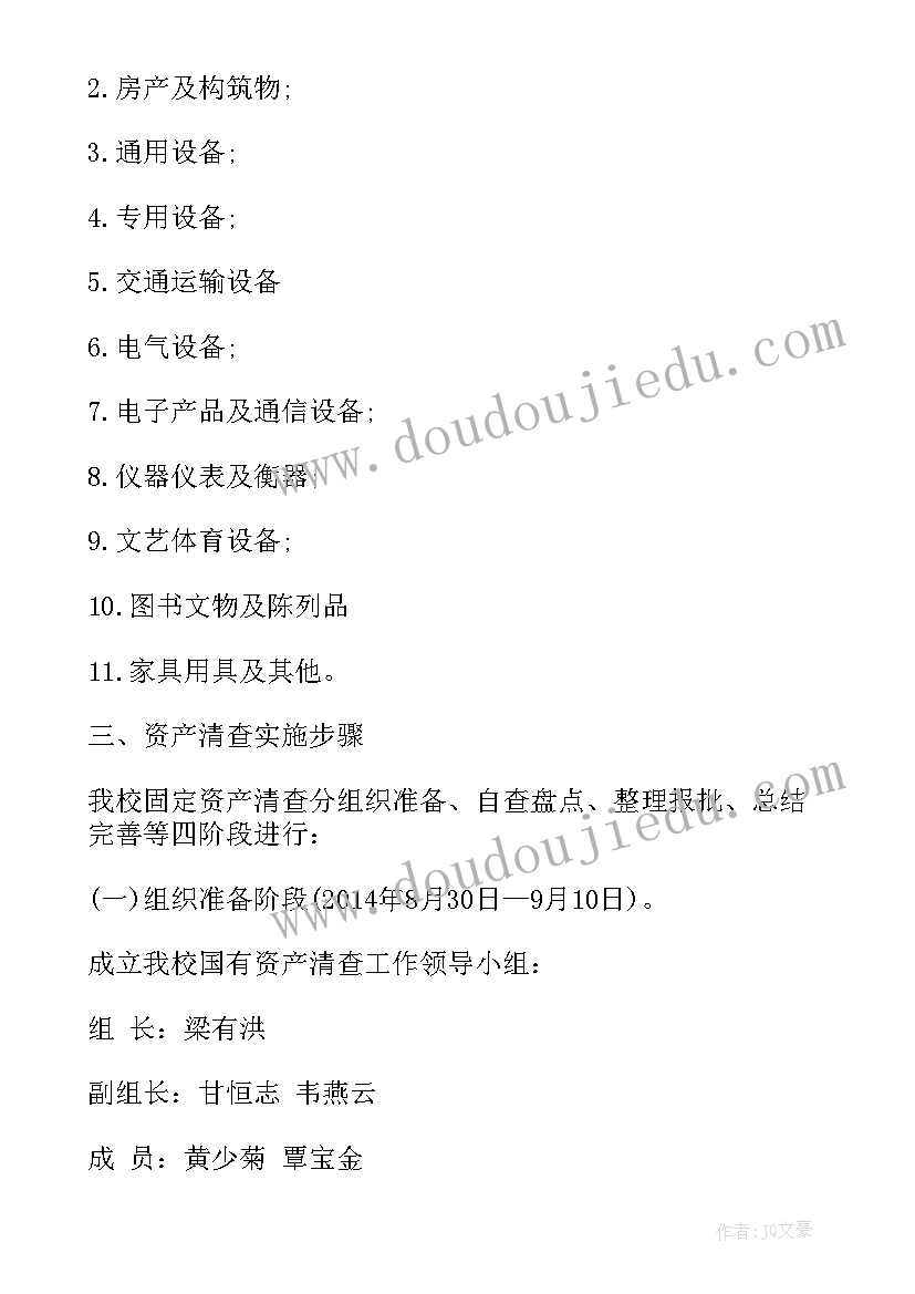 2023年资产清查工作方案实施情况 资产清查工作实施方案(模板5篇)