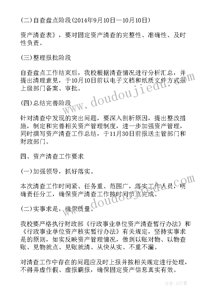 2023年资产清查工作方案实施情况 资产清查工作实施方案(模板5篇)