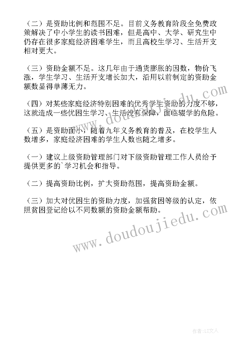 资助学生活动方案(实用5篇)