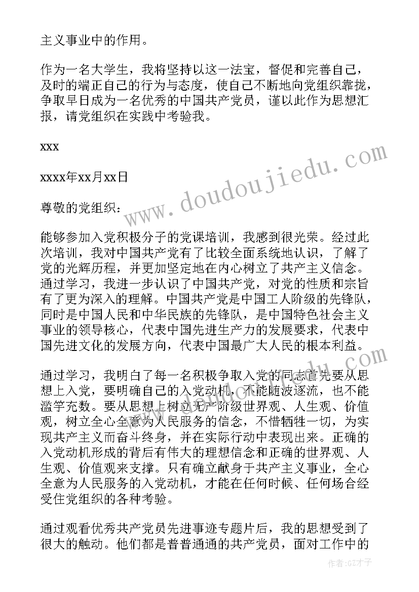 积极分子思想汇报工作方面 工作后入党积极分子思想汇报(模板5篇)