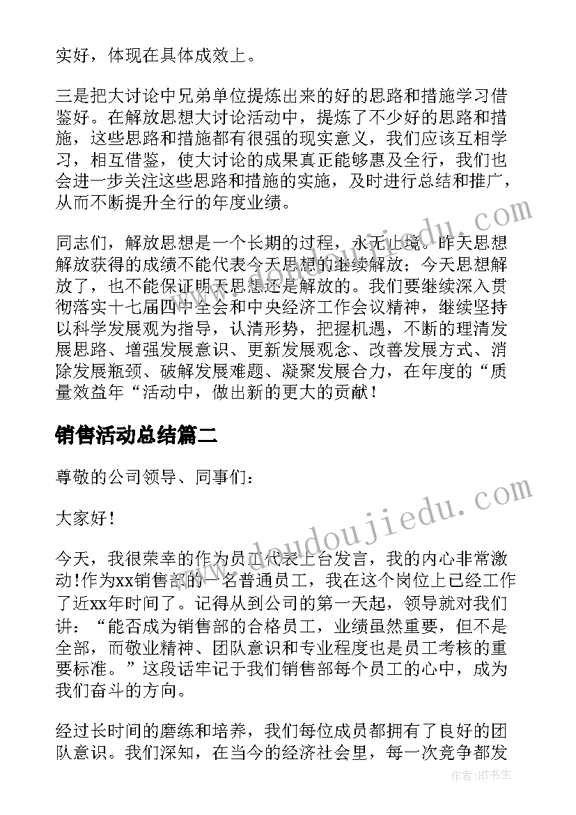 最新销售活动总结(大全6篇)