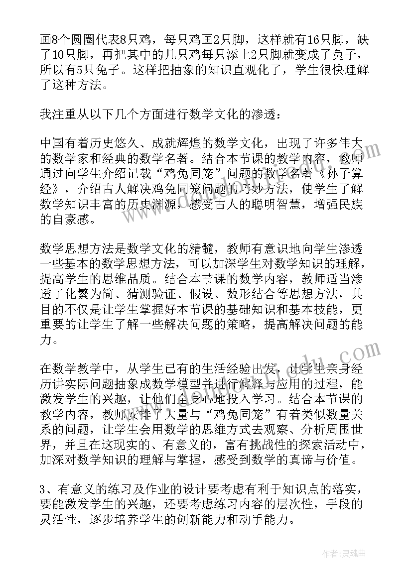 2023年鸡兔同笼教学反思博客(精选6篇)