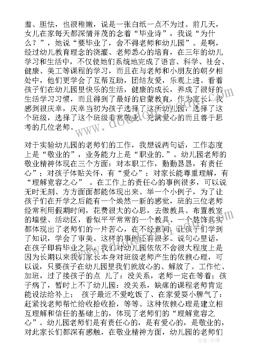 父母在幼儿园发言稿(优秀5篇)