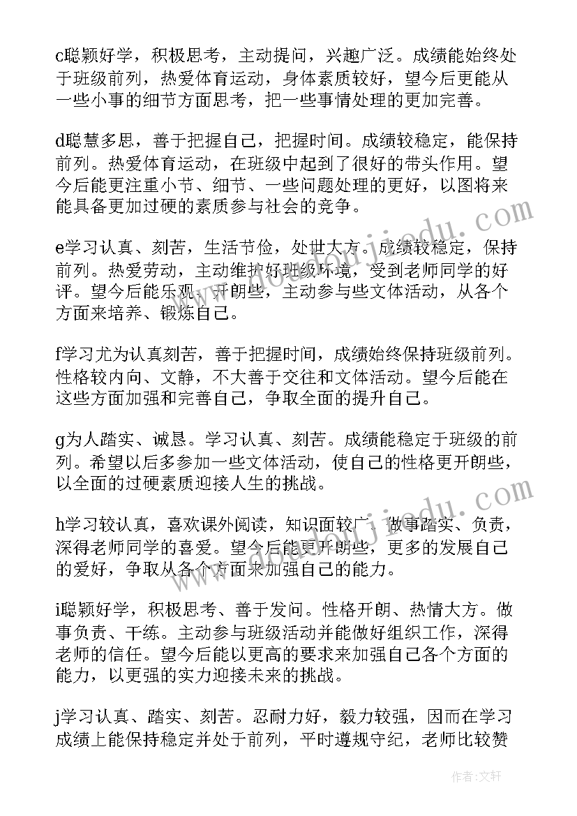 学籍信息个人鉴定 普通高中学生学籍表自我鉴定(大全5篇)