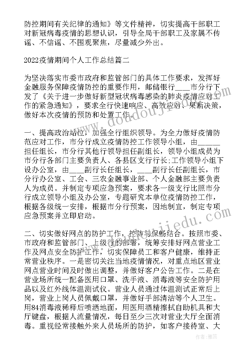 2023年社区疫情工作人员工作总结(汇总7篇)