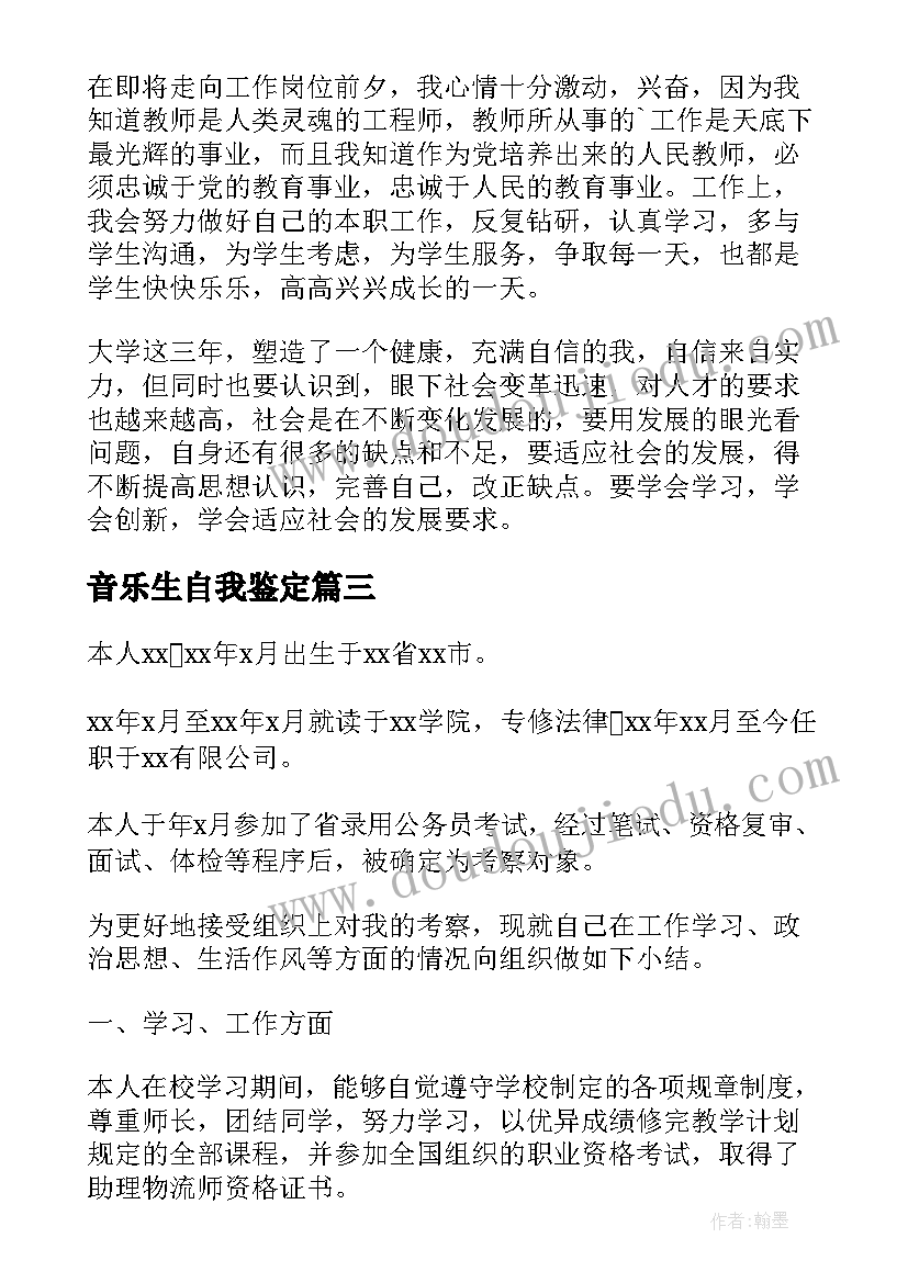 2023年音乐生自我鉴定 音乐学院毕业生的自我鉴定(大全5篇)