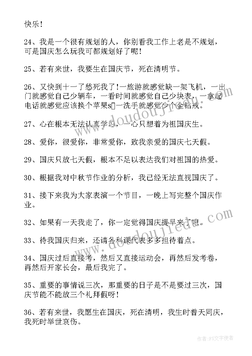 最新吨的手抄报字清的 国庆节手抄报(优质6篇)