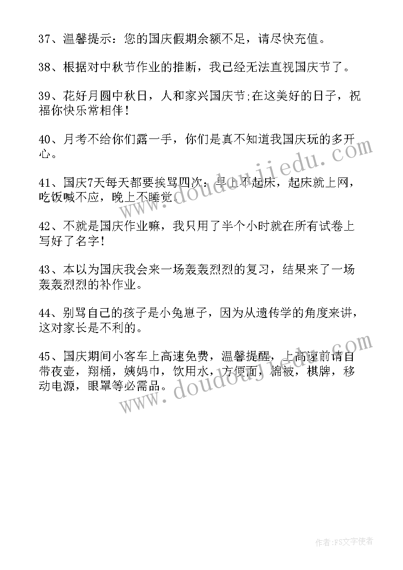 最新吨的手抄报字清的 国庆节手抄报(优质6篇)