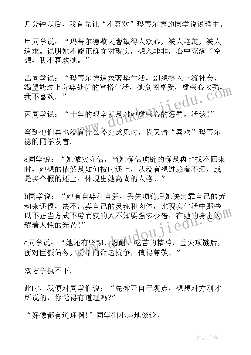 项链一课教学反思及不足之处 项链教学反思(模板10篇)