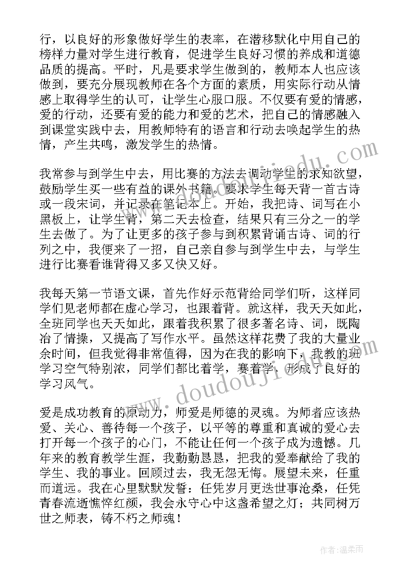 三分钟发言稿大概多少字数(精选6篇)