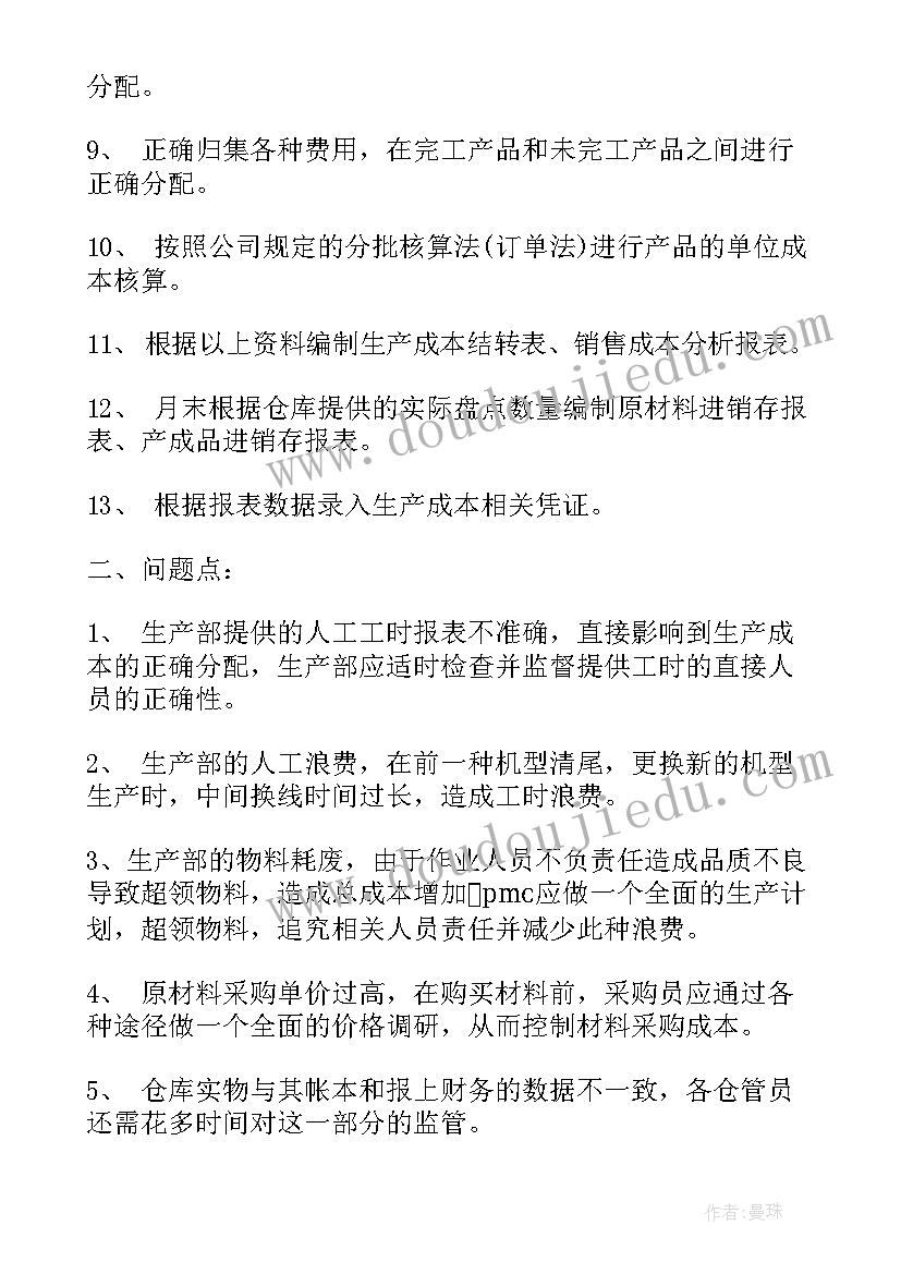 通信岗位半年工作总结报告 会计岗位半年工作总结(通用7篇)