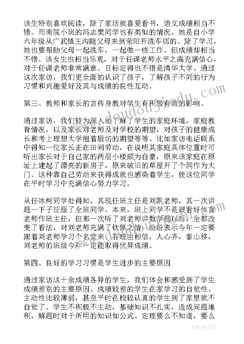 线上教学家访工作总结 家访工作总结(优质10篇)