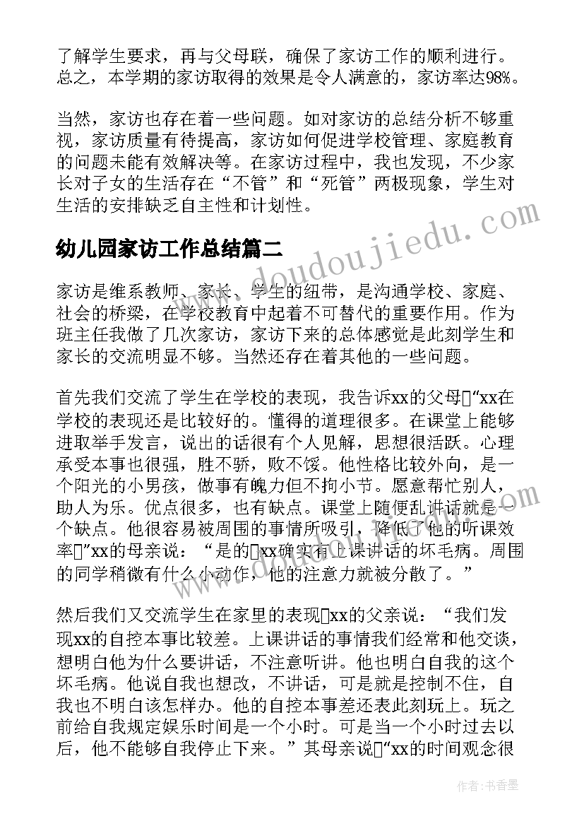 幼儿园家访工作总结(优秀10篇)