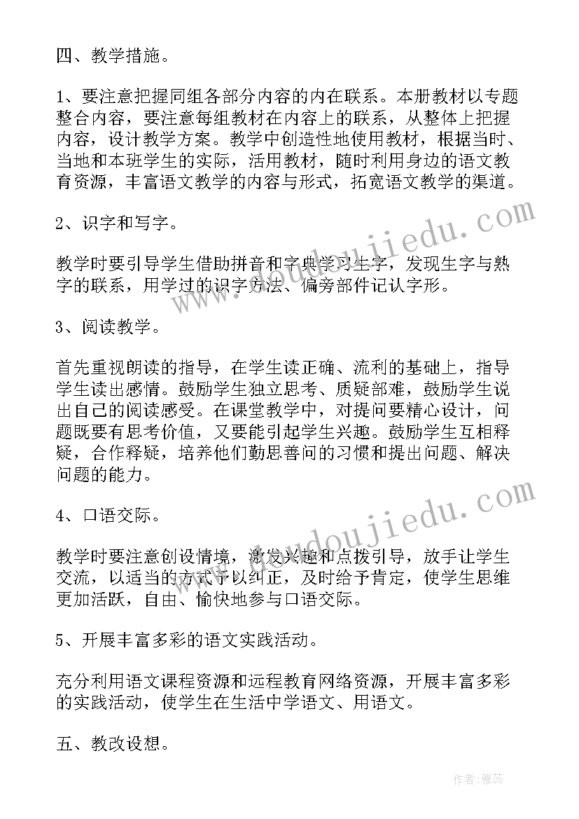 2023年小学一二年级组长工作计划(优秀5篇)