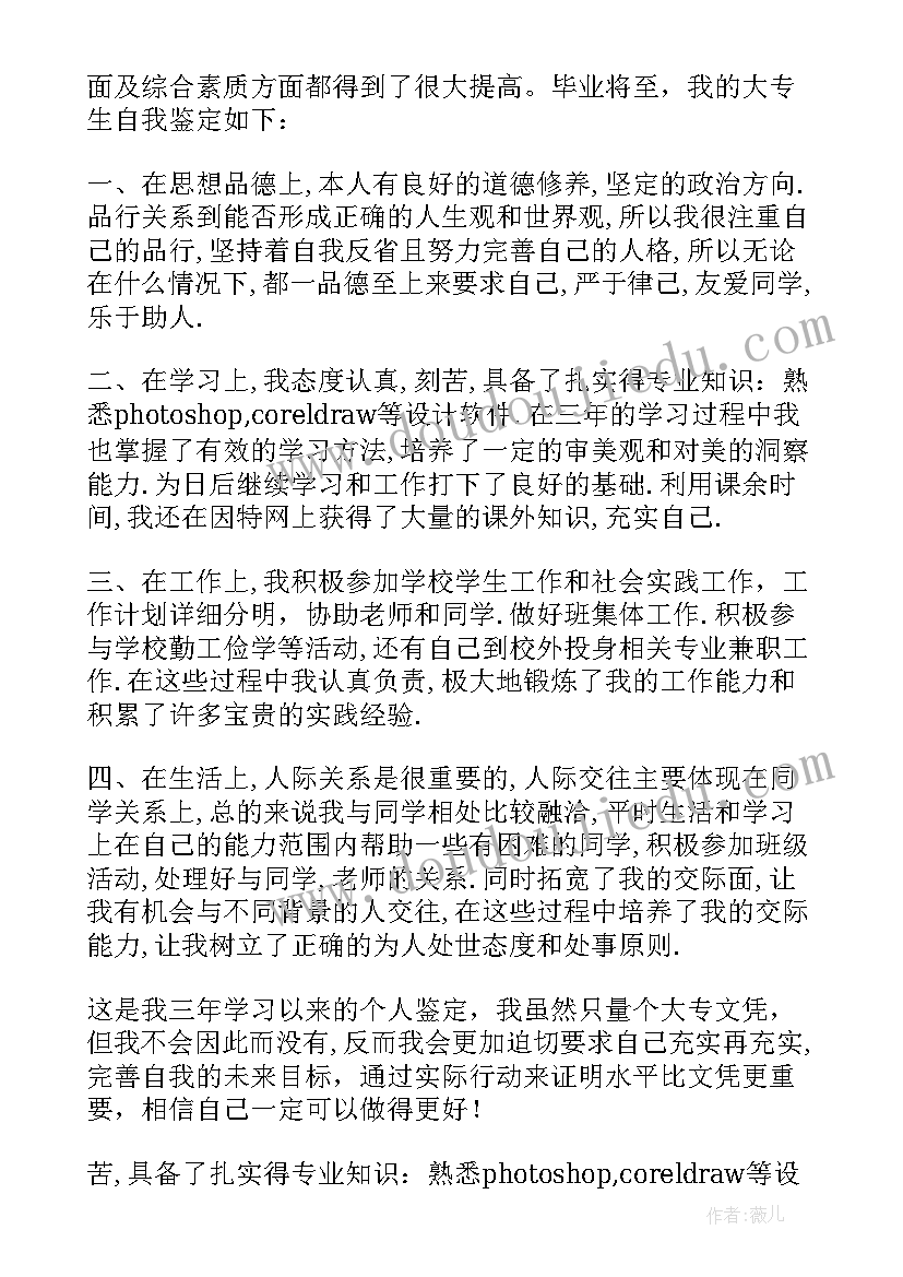 最新大专期间自我鉴定如何写(优秀9篇)