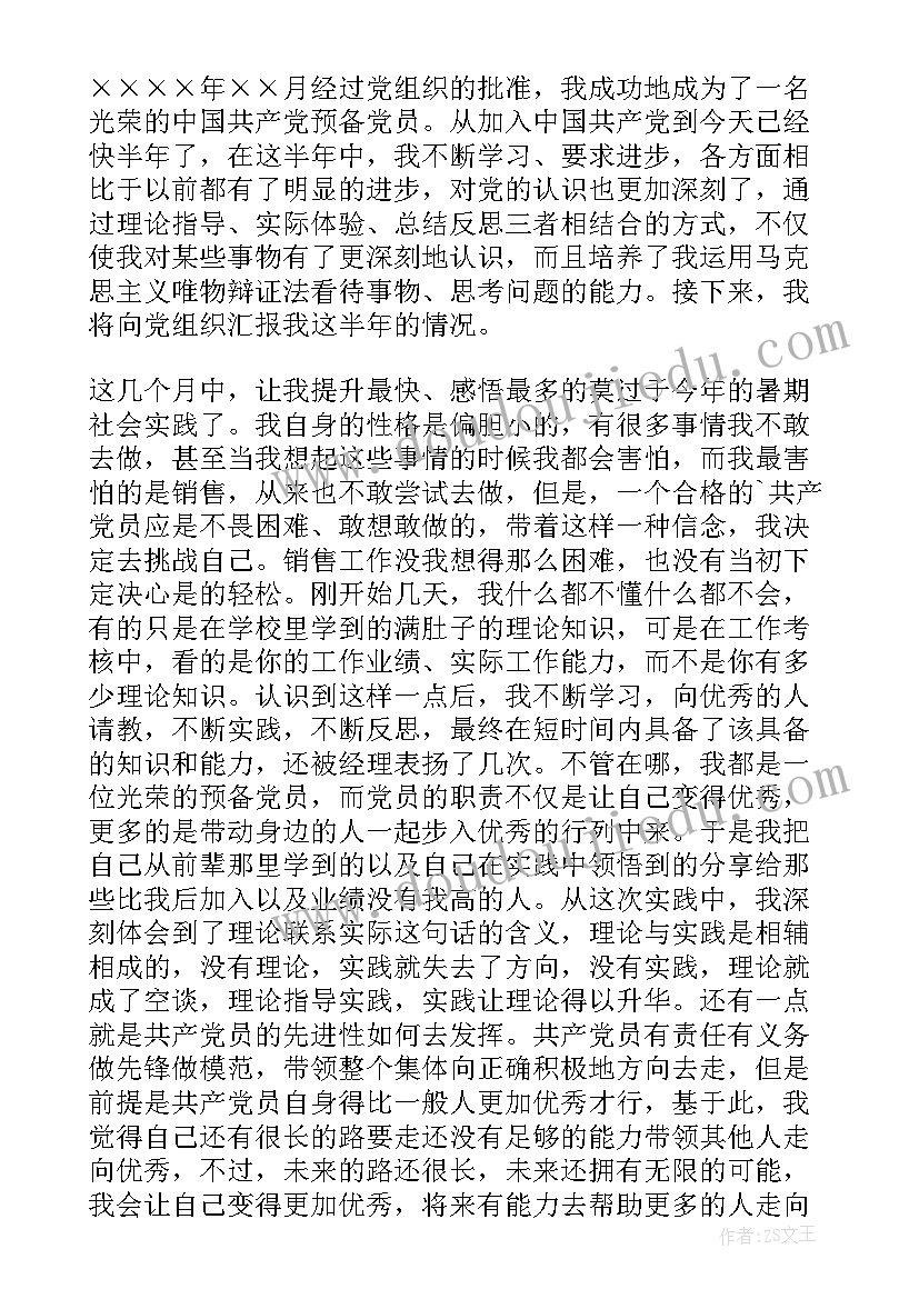 2023年服务思想报告 入党半年思想汇报(模板5篇)